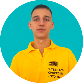 Артём В. - КИБЕРшкола программирования для детей, компьютерные курсы для школьников, начинающих и подростков - KIBERone г. Ново-Переделкино