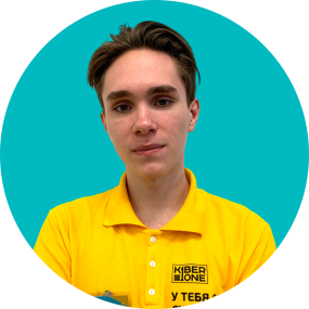 Дмитрий Е. - КИБЕРшкола программирования для детей, компьютерные курсы для школьников, начинающих и подростков - KIBERone г. Ново-Переделкино